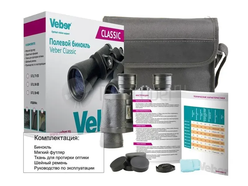 Бинокль Veber Classic БПЦ 7x35 кожа, черный