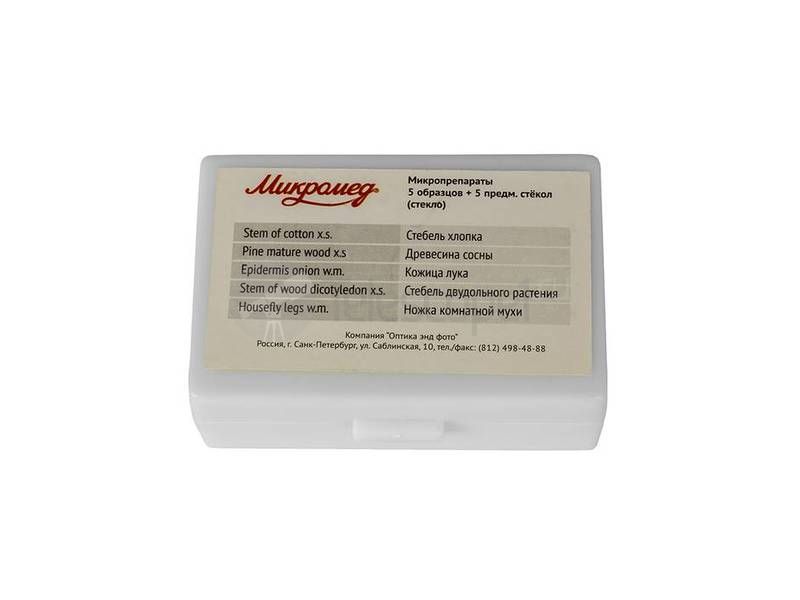 Набор Микромед 5 образцов + 5 предметных стёкол (стекло)