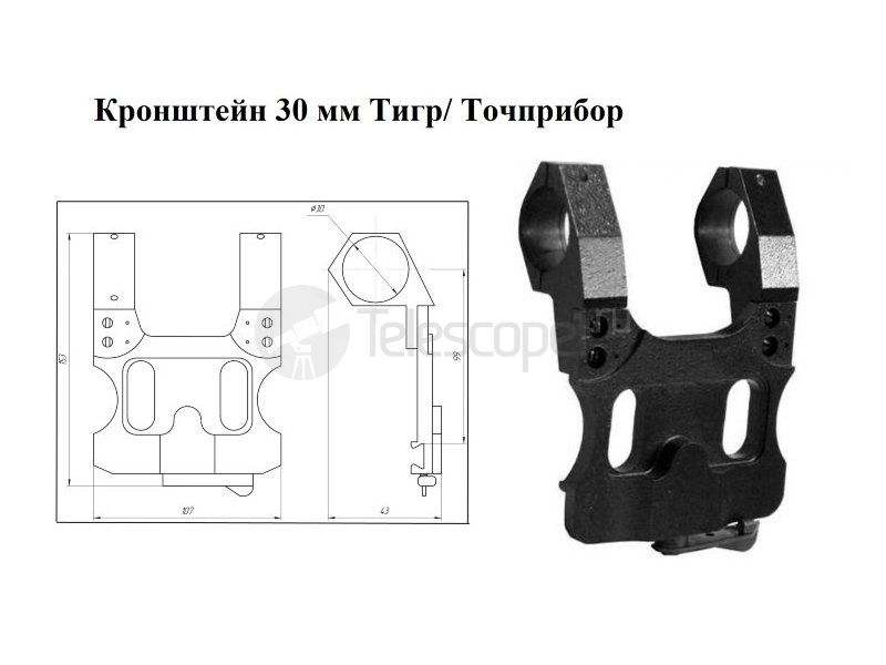 Кронштейн боковой быстросъемный Точприбор Тигр, 30 мм
