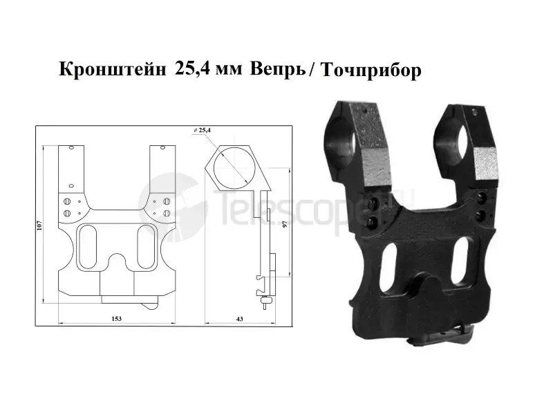 Кронштейн боковой быстросъемный Точприбор Сайга, Вепрь, 25.4 мм