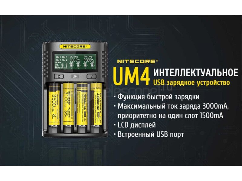 Зарядное устройство Nitecore UM4 Зарядное устройство Nitecore UM4