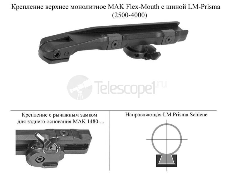 Крепление МАК на LM-Prisma(2500-4000)