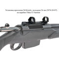 Крепление МАК для прицелов 26 мм быстросъёмное для Tikka T3 (5074-26107) Крепление МАК для прицелов 26 мм быстросъёмное для Tikka T3 (5074-26107)