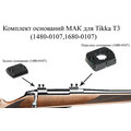 Основание МАК переднее для TIKKA T3(1680-0107)