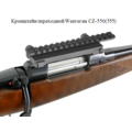 Кронштейн переходной Weaver на CZ-550(555) Кронштейн переходной Weaver на CZ-550(555)