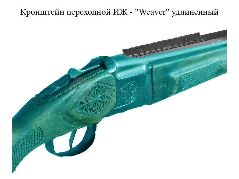 Кронштейн переходной ИЖ - "WEAVER" удлиненный