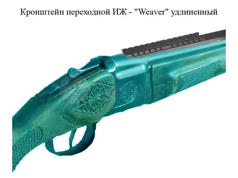 Кронштейн переходной ИЖ - "WEAVER" удлиненный