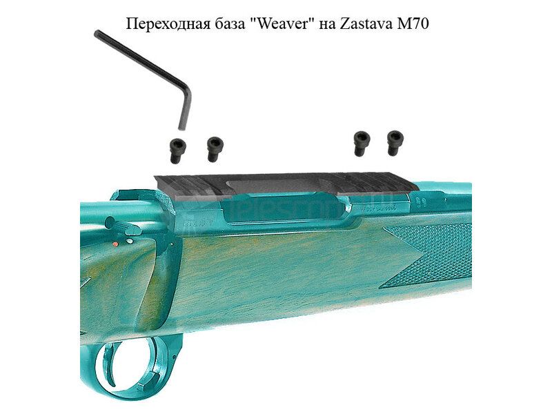Планка Weaver на Zastava M70 Планка Weaver на Zastava M70