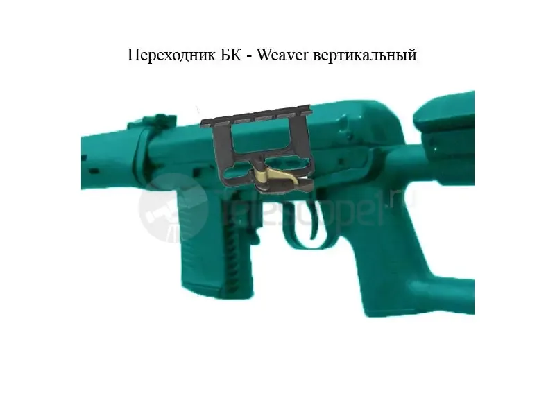 Переходник Бк - weaver вертикальный