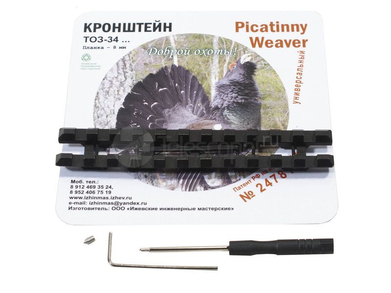 Кронштейн Picatinny / weaver на ТОЗ-34 (ЭТМИ.734348.035) Кронштейн Picatinny / weaver на ТОЗ-34 (ЭТМИ.734348.035)